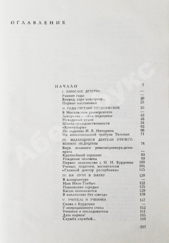 Антикварная книга Кованов, В.В. [автограф] Призвание