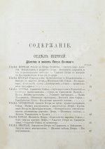 Лебедев, Л. Жизнь Петра Великого