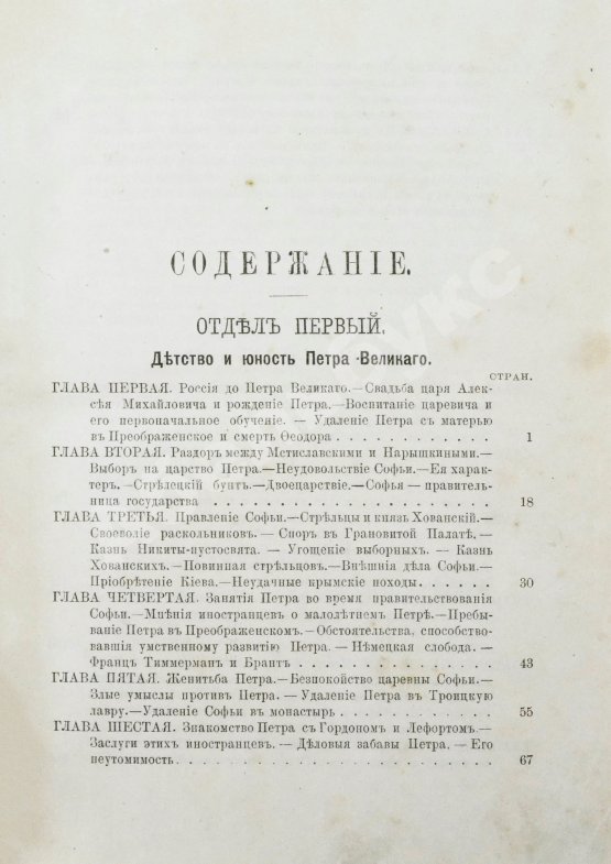Антикварная книга Лебедев, Л. Жизнь Петра Великого