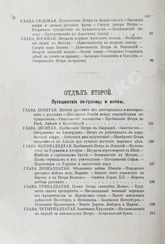 Антикварная книга Лебедев, Л. Жизнь Петра Великого