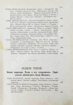 Лебедев, Л. Жизнь Петра Великого