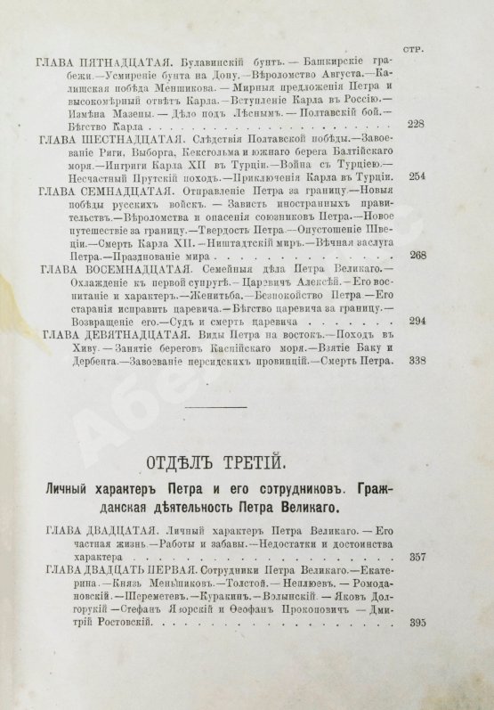 Антикварная книга Лебедев, Л. Жизнь Петра Великого