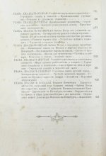 Лебедев, Л. Жизнь Петра Великого