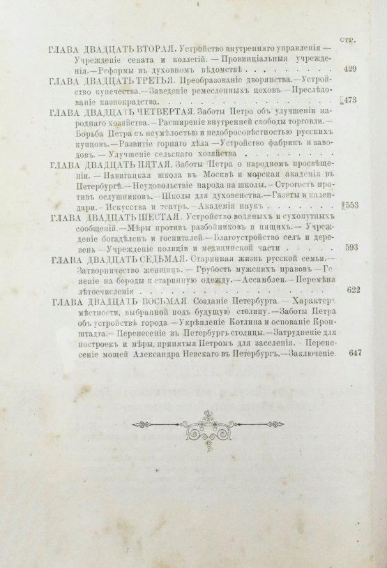 Антикварная книга Лебедев, Л. Жизнь Петра Великого