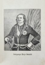 Лебедев, Л. Жизнь Петра Великого