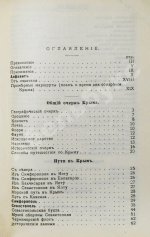 Москвич, Г.Г. Иллюстрированный практический путеводитель по Крыму