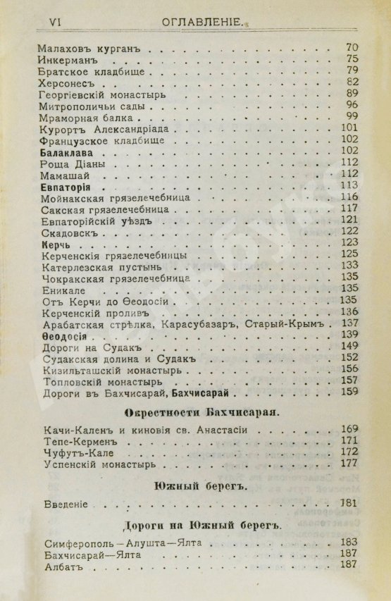 Антикварная книга Москвич, Г.Г. Иллюстрированный практический путеводитель по Крыму