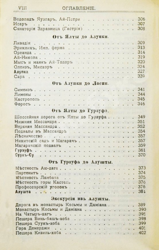 Антикварная книга Москвич, Г.Г. Иллюстрированный практический путеводитель по Крыму