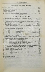 Москвич, Г.Г. Иллюстрированный практический путеводитель по Крыму
