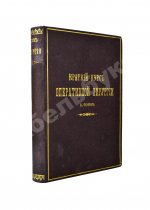 Попов, В.Н. [автограф] Краткий курс оперативной хирургии