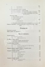 Попов, В.Н. [автограф] Краткий курс оперативной хирургии