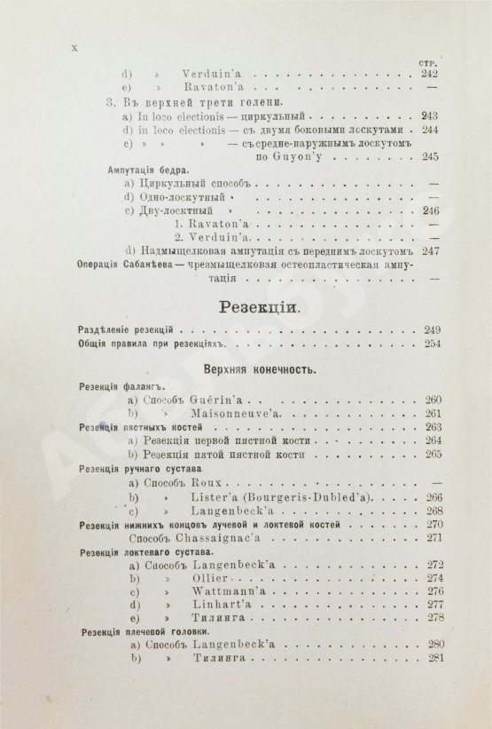 Антикварная книга Попов, В.Н. [автограф] Краткий курс оперативной хирургии