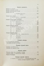 Попов, В.Н. [автограф] Краткий курс оперативной хирургии