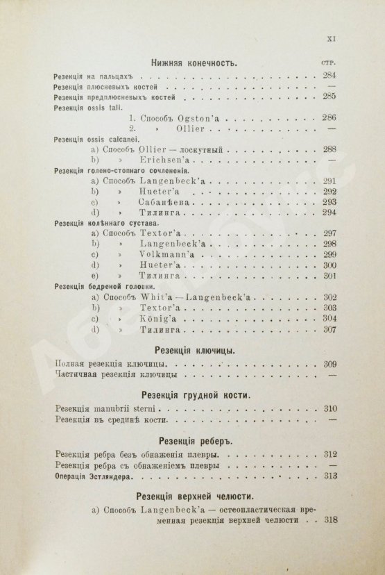 Антикварная книга Попов, В.Н. [автограф] Краткий курс оперативной хирургии