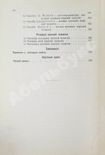 Попов, В.Н. [автограф] Краткий курс оперативной хирургии