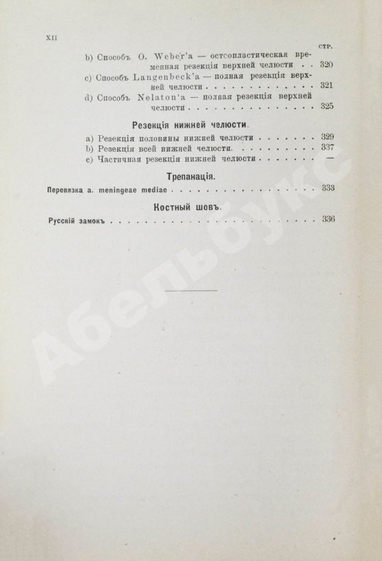 Антикварная книга Попов, В.Н. [автограф] Краткий курс оперативной хирургии