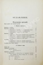Попов, В.Н. [автограф] Краткий курс оперативной хирургии