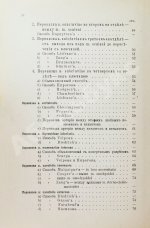 Попов, В.Н. [автограф] Краткий курс оперативной хирургии