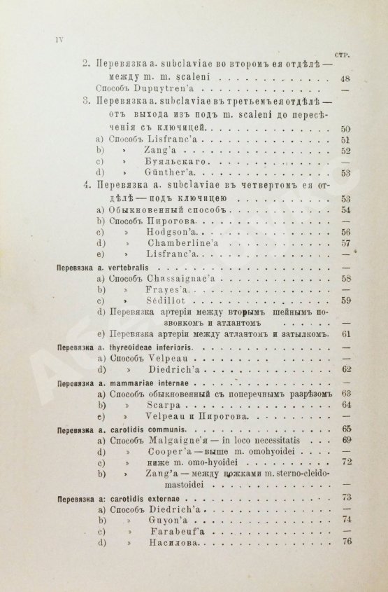 Антикварная книга Попов, В.Н. [автограф] Краткий курс оперативной хирургии