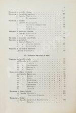 Попов, В.Н. [автограф] Краткий курс оперативной хирургии