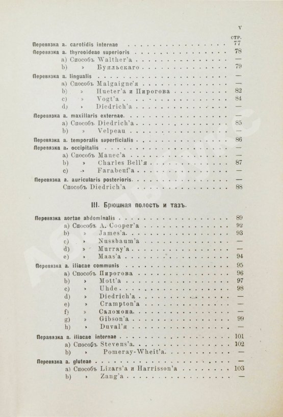 Антикварная книга Попов, В.Н. [автограф] Краткий курс оперативной хирургии