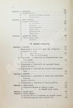 Попов, В.Н. [автограф] Краткий курс оперативной хирургии