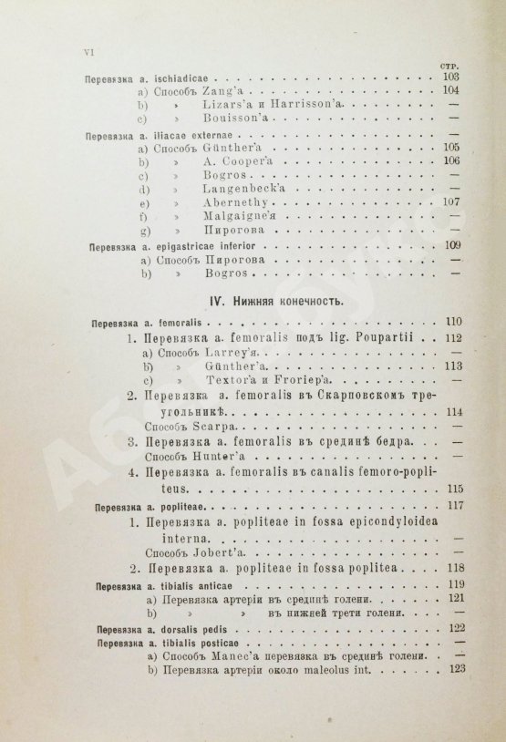 Антикварная книга Попов, В.Н. [автограф] Краткий курс оперативной хирургии