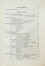 Попов, В.Н. [автограф] Краткий курс оперативной хирургии
