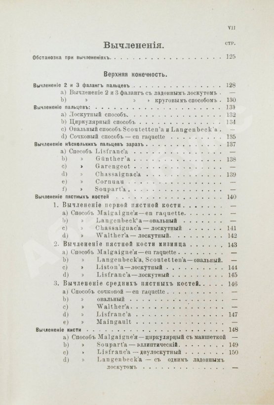 Антикварная книга Попов, В.Н. [автограф] Краткий курс оперативной хирургии