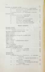 Попов, В.Н. [автограф] Краткий курс оперативной хирургии