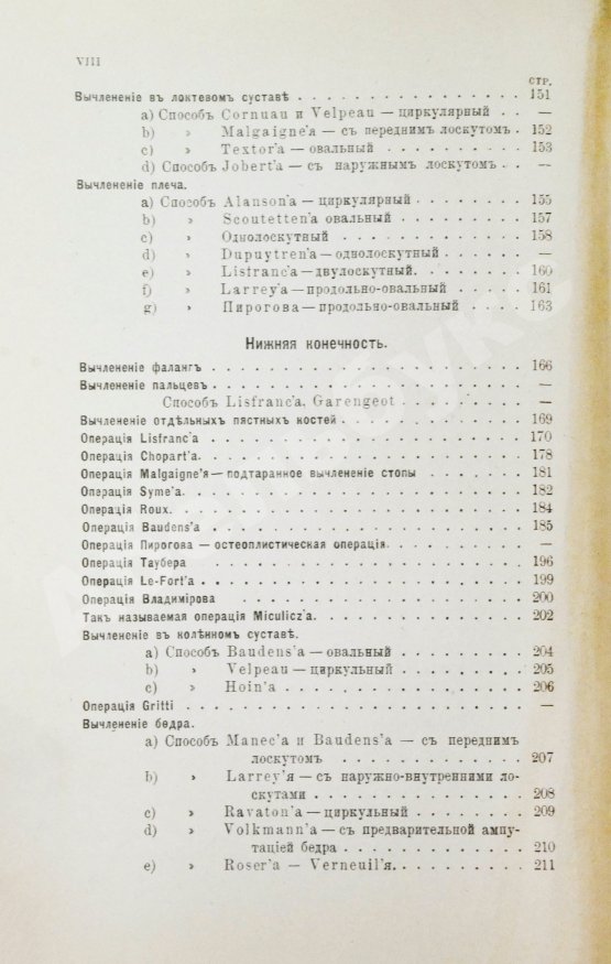 Антикварная книга Попов, В.Н. [автограф] Краткий курс оперативной хирургии
