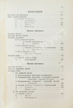 Попов, В.Н. [автограф] Краткий курс оперативной хирургии