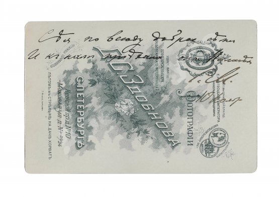 Макаров, С.О. [автограф] Фотография адмирала