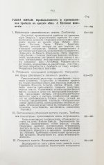 Кулишер, И.М. Эволюция прибыли с капитала в связи с развитием промышленности и торговли в Западной Европе