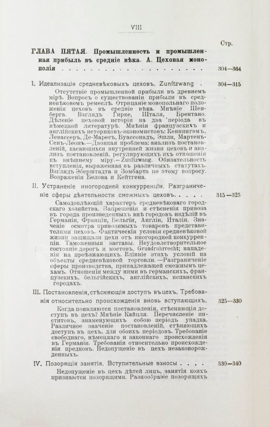 Антикварная книга Кулишер, И.М. Эволюция прибыли с капитала в связи с развитием промышленности и торговли в Западной Европе
