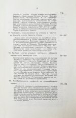 Кулишер, И.М. Эволюция прибыли с капитала в связи с развитием промышленности и торговли в Западной Европе