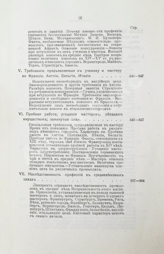 Антикварная книга Кулишер, И.М. Эволюция прибыли с капитала в связи с развитием промышленности и торговли в Западной Европе