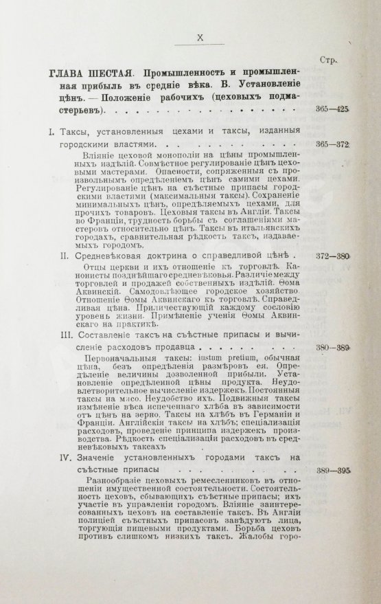 Антикварная книга Кулишер, И.М. Эволюция прибыли с капитала в связи с развитием промышленности и торговли в Западной Европе