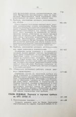 Кулишер, И.М. Эволюция прибыли с капитала в связи с развитием промышленности и торговли в Западной Европе