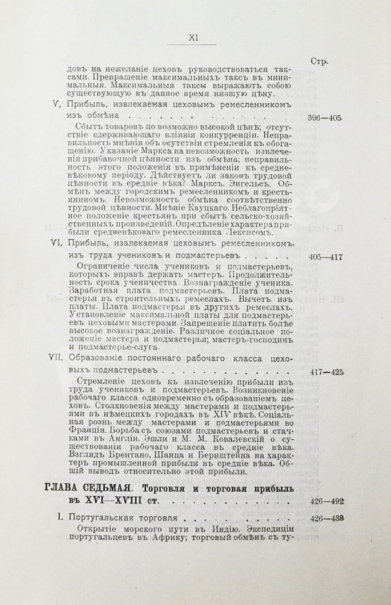 Антикварная книга Кулишер, И.М. Эволюция прибыли с капитала в связи с развитием промышленности и торговли в Западной Европе