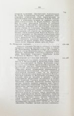Кулишер, И.М. Эволюция прибыли с капитала в связи с развитием промышленности и торговли в Западной Европе