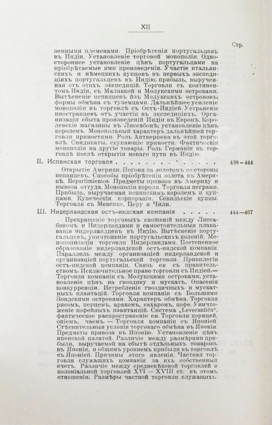 Антикварная книга Кулишер, И.М. Эволюция прибыли с капитала в связи с развитием промышленности и торговли в Западной Европе