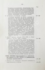 Кулишер, И.М. Эволюция прибыли с капитала в связи с развитием промышленности и торговли в Западной Европе