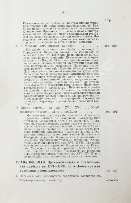 Антикварная книга Кулишер, И.М. Эволюция прибыли с капитала в связи с развитием промышленности и торговли в Западной Европе