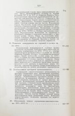 Кулишер, И.М. Эволюция прибыли с капитала в связи с развитием промышленности и торговли в Западной Европе