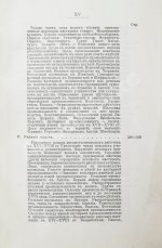 Кулишер, И.М. Эволюция прибыли с капитала в связи с развитием промышленности и торговли в Западной Европе
