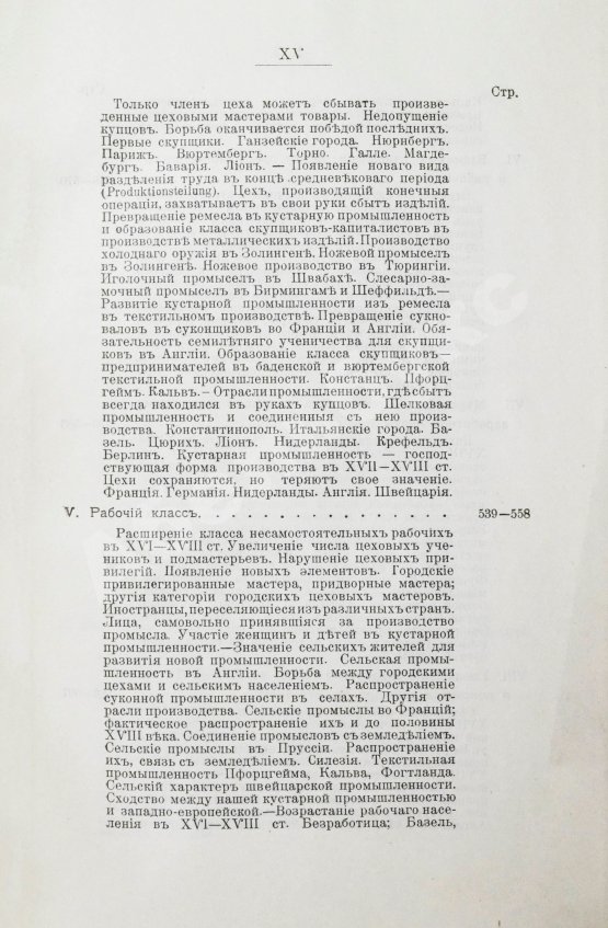 Антикварная книга Кулишер, И.М. Эволюция прибыли с капитала в связи с развитием промышленности и торговли в Западной Европе