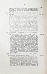 Кулишер, И.М. Эволюция прибыли с капитала в связи с развитием промышленности и торговли в Западной Европе