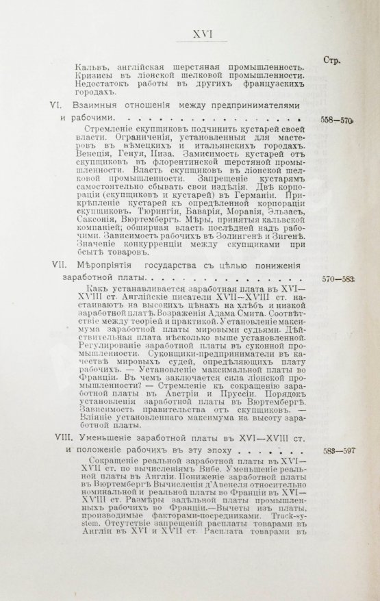 Антикварная книга Кулишер, И.М. Эволюция прибыли с капитала в связи с развитием промышленности и торговли в Западной Европе