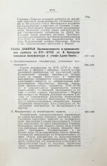 Кулишер, И.М. Эволюция прибыли с капитала в связи с развитием промышленности и торговли в Западной Европе